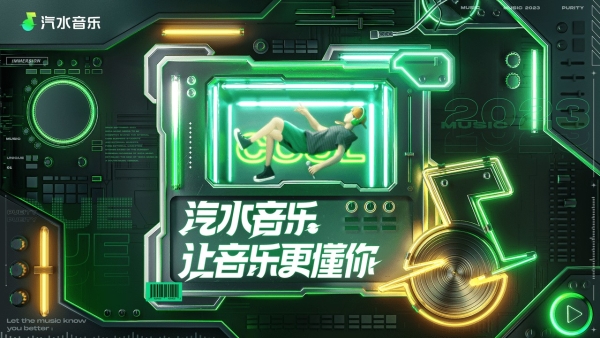 汽水音乐应用预览